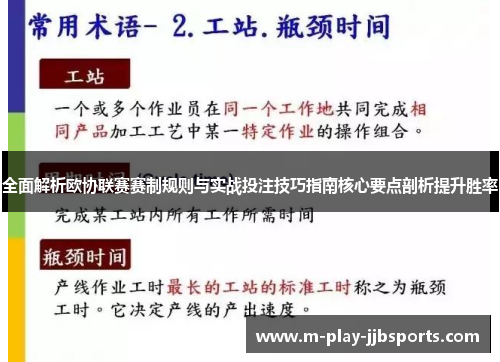 全面解析欧协联赛赛制规则与实战投注技巧指南核心要点剖析提升胜率 全面解析欧协联赛赛制规则与实战投注技巧指南核心要点剖析提升胜率