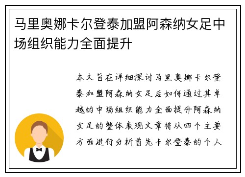 马里奥娜卡尔登泰加盟阿森纳女足中场组织能力全面提升