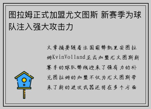 图拉姆正式加盟尤文图斯 新赛季为球队注入强大攻击力 图拉姆正式加盟尤文图斯 新赛季为球队注入强大攻击力