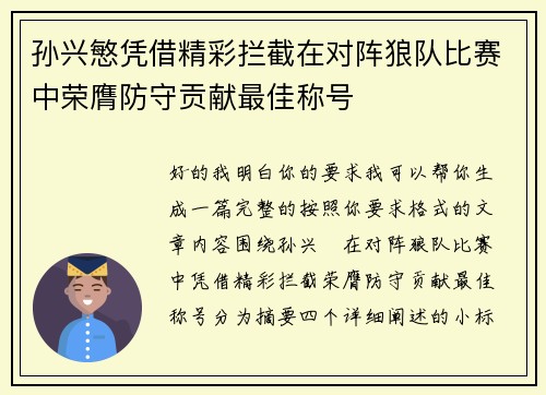 孙兴慜凭借精彩拦截在对阵狼队比赛中荣膺防守贡献最佳称号 孙兴慜凭借精彩拦截在对阵狼队比赛中荣膺防守贡献最佳称号