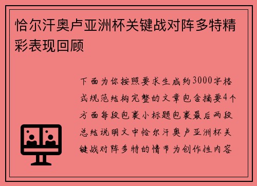 恰尔汗奥卢亚洲杯关键战对阵多特精彩表现回顾 恰尔汗奥卢亚洲杯关键战对阵多特精彩表现回顾