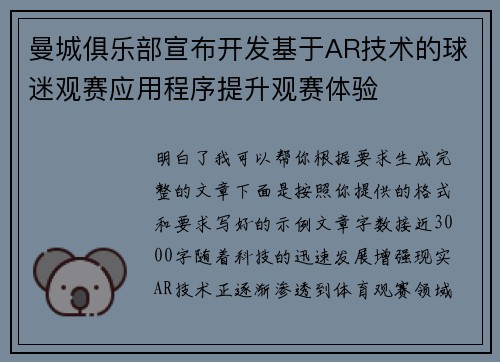 曼城俱乐部宣布开发基于AR技术的球迷观赛应用程序提升观赛体验