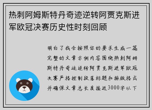 热刺阿姆斯特丹奇迹逆转阿贾克斯进军欧冠决赛历史性时刻回顾 热刺阿姆斯特丹奇迹逆转阿贾克斯进军欧冠决赛历史性时刻回顾
