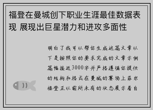 福登在曼城创下职业生涯最佳数据表现 展现出巨星潜力和进攻多面性 福登在曼城创下职业生涯最佳数据表现 展现出巨星潜力和进攻多面性