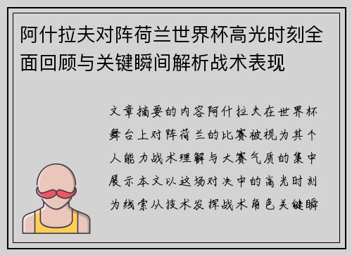 阿什拉夫对阵荷兰世界杯高光时刻全面回顾与关键瞬间解析战术表现 阿什拉夫对阵荷兰世界杯高光时刻全面回顾与关键瞬间解析战术表现